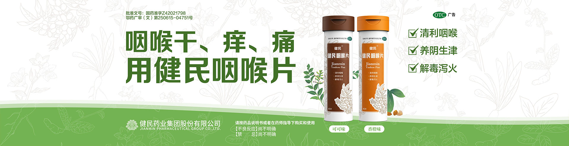 尊龙官方网站官网入口咽喉片